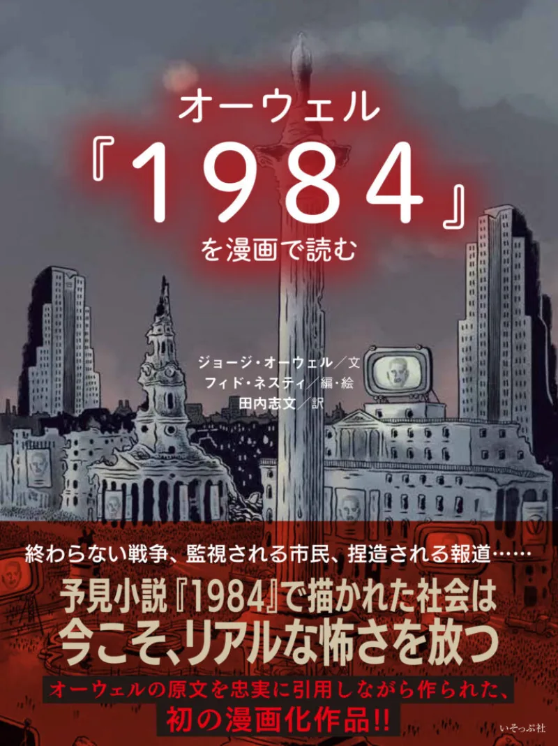 1984 Graphic Novel (Japanese)